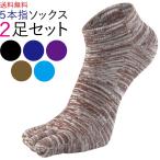 Yahoo! Yahoo!ショッピング(ヤフー ショッピング)ランニングソックス ソックス メンズ ５本指ソックス 五本指 靴下 2足セット