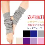レッグウォーマー ヨガソックス 靴下 ヨガ レディース バレエ leg warmer