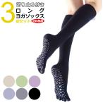  йога носки 3 пар комплект носки 5 пальцев пастель цвет пилатес предотвращение скольжения 