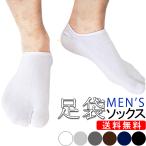 足袋 ソックス メンズ スポーツソックス タビ