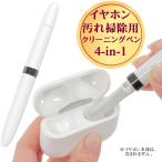 ショッピングairpods イヤホンクリーナー AirPods AirPods Pro 汚れ クリーニング 掃除 クリーナー 清掃 耳垢 多機能 クリーニングペン 4-in-1セット