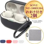 イヤホン ケース wf1000xm4 wf-1000xm4 wf xm4 ケース カバー ケースカバー ソニー sony イヤホン おすすめ かわいい シリコン