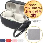 ショッピングwf-1000xm4 イヤホン ケース wf1000xm4 wf-1000xm4  wf xm4 ケース カバー ケースカバー ソニー sony イヤホン おすすめ かわいい シリコン