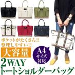 大容量 2WAYショルダートートバッグ 全7色 キャンバス地 ショルダーバッグ エコバッグ トートバッグ エコバック レディース  カバン 鞄 日本のメーカー製 CP2