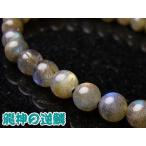 龍神の逆鱗/ラブラドライト/天然石 パワーストーン ブレスレット/6mm　12年に1度の開運チャンス　12年ぶりに入荷しました ネコポス/ポスト投函