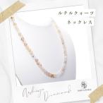 【ネコポス/ポスト投函】ルチルクオーツ ネックレス 金針水晶 天然石 パワーストン 成功の石 芦屋ダイヤモンド正規品 母の日 ギフト 贈り物