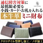 ショッピング財布 流行の 小さい財布＼1万9,800円が79％OFF ／本牛革  クロコダイル型押し加工 ノボ加工 三つ折り財布 メンズ レディース 芦屋ダイヤモンド 本革財布