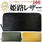 4月30日まで2万4,200円が79％OFF  財布 メンズ 長財布 姫路レザー ほか　本革財布  財布レディース 父の日 母の日 LYPプレミアム 会員 毎日お得