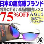 22,000円が81%OFF AGAIN アゲイン 偏光サングラス 超高級ブランド DNAメーカーとの共同開発 スポーツ