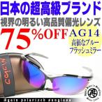 1万6,280円→75％OFF ＡＧＡＩＮ アゲイン 偏光サングラス  超高級ブランド DNAメーカーとの共同開発 スポーツ