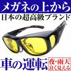 新開発国産:超高品質レンズにバージョンアップ 日本福井のメーカーAGAIN メガネの上から オーバーサングラス 車の運転用 \2万2,000円が72%OFF/