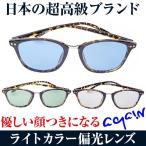 \ 22,000円が81%OFF/ 【ネコポス/ポスト投函】日本福井県の信頼の技術 高品質偏光レンズ ライトカラー サングラス AGAIN 偏光サングラス