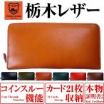 栃木レザー財布 6万6,000円→72%OFF 日本国産 YKK製ファスナー長財布 レディース メンズ 芦屋ダイヤモンド正規品 インボイス領収書 小銭自動選択 初売り 2025