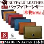 ショッピングコインケース バッファローレザー 水牛革 小銭入れ コインケース 日本製 財布 2万2,000円→63%OFF  芦屋ダイヤモンド正規品 ネコポス/ポスト投函　CP5