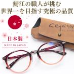 透明レンズ 日本製 サングラス \9万9,000円が70%OFF/ 鯖江の職人が挑む世界一を目指す究極の品質 AGAIN CLASSIC サングラス ボストン MADE IN JAPAN
