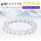 天然石＼3万9,800円が90％OFFセール／希少 レインボーファントム入り ヒマラヤ産 天然水晶 8mm玉 ブレスレット 芦屋ダイヤモンド正規品 ネコポス/ポスト投函
