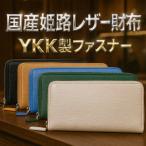 ショッピングギャルソン 国産姫路レザー  YKK製ファスナー 長財布 撥水コーティング　ギャルソン機能 ノボ国内加工 本革財布 3万8,500円が84%OFF 一粒万倍日 2025 財布 爆買