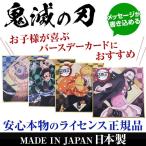 鬼滅の刃 メッセージが書き込める ミニ色紙 バースデーカード メッセージカード 色紙 紙 MADE IN JAPAN 日本製