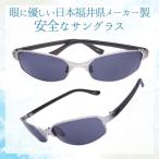 ショッピングミク サングラス 眼に優しい高品質レンズ ＼生産中止プレミアムモデル／ 日本の福井県にある信頼できるメーカーによって製造 micstar ミクスターCP1