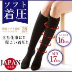 ハイソックス 靴下 ソックス 日本製 綿混 むくみ 着圧  レディースシンプル 定番  ハイソックス　ネコポス/ポスト投函 CP7