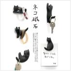 マグネット 磁石 かわいい ネコ磁石 キャット ネコ キャット ネコ 猫 グッズ特集 ユニーク雑貨特集 アイデア 便利 日本製