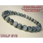 伝説のオオカミ『シルバーウルフアイ』銀狼の眼/6mm/パワーストーンブレスレット=9A級=CP10 ネコポス