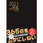 孔子経営手帳　2021年版　経営手帳　ビジネス手帳　気学　