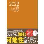 孔子経営手帳　2022年版　経営手帳　ビジネス手帳　気学