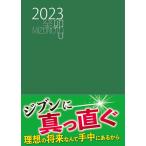 孔子経営手帳　2023年版　経営手帳　ビジネス手帳　気学