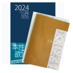 【2023年8月17日予約開始！】孔子経営手帳(2024年版)＋九星書き込みノート　オトクなセット　経営手帳　ビジネス手帳　気学　