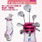 FEARICEfe Alice Golf комплект клюшек женский Golf комплект начинающий средний класс человек FR-LSET01 можно выбрать 2 цвет высококлассный сумка имеется 