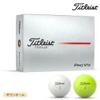 【オウンネーム】タイトリスト PRO V1 X ゴルフボール