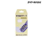 ライト すそあげテープ白X-41