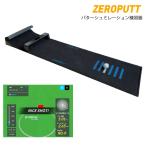 ★お買い得★スカイトラック ZEROPUTT ゼロパット パッティング練習機器 パター練習 パッティング練習機器 かんたん操作で本格的パターシミュレーション【24】