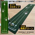 PERFECT STROKE Perfect ход 3D короткая клюшка коврик высокая скорость зеленый pating тренировка контейнер PS63TD[26SS]