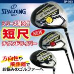 SPALDING スポルディング ツアー プロ グラインド SP-003 短尺チタン ドライバー Spalding Tour Pro Grind SP-003 ゴルフクラブ