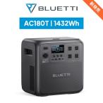 BLUETTI ポータブル電源  AC180T 1432Wh/180