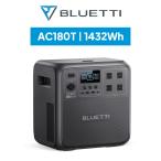 BLUETTI ポータブル電源  AC180T 1432Wh/180