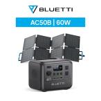 ショッピングポータブル電源 BLUETTI ポータブル電源 ソーラーパネル セット AC50B+60W 448Wh/700W 小型軽量 家庭用 蓄電池 5年保証 (サージ1000W) UPS機能 防災節電 アウトドア キャンプ