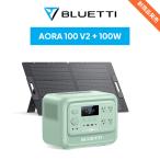 BLUETTIポータブル電源 ソーラーパネル セット AORA 100 V2+100W 業界最小クラス 1024Wh・1800W(2700Wリフト)リン酸鉄 防災 アウトドア 車中泊 ミントグリーン