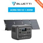 防災グッズ ポータブル電源 ソーラーパネル セット BLUETTI AORA 100 V2+200W 業界最小クラス 1024Wh・1800W(2700Wリフト)リン酸鉄 アウトドア 車中泊 グレー