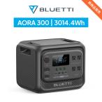 【新発売★クーポンで161,505円】BLUETTI ポータブル電源 Aora 300 3014.4Wh 大容量 2000W出力 長寿命 UPS 非常用電源 家庭用 アウトドア 節電