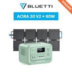 BLUETTI ポータブル電源 ソーラーパネル セット AORA 30 V2+60W 日本限定モデル 288Wh・600W(1500Wリフト)リン酸鉄 アウトドア 防災 車中泊 ミントグリーン