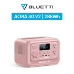 ショッピング防災 防災グッズ ポータブル電源 BLUETTI AORA 30 V2 288Wh・600W（1500Wリフト） 0.01秒UPS 急速充電 リン酸鉄 長寿命 アウトドア 車中泊 ペールピンク