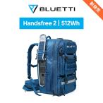 BLUETTI ポータブル電源 Handsfree2+BluePack 512Wh/700W 60L防塵防水設計 軽量コンパクトバックパック 登山・写真撮影・旅行用 急速AC/ソーラー充電対応