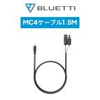 BLUETTI 太陽光パネル用ケーブル ソーラーパネルコネクター 延長ケーブル MC4→DC変換 長さ1.5m 太陽光ケーブル