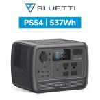 BLUETTI ポータブル電源 PS54 537Wh/700W 小型軽量 家庭用 蓄電池 2年保証 バックアップ電源 パススルー充電 純正弦波 MPPT制御方式採用 アウトドア 防災 節電