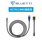 BLUETTI ポータブル電源用 航空プラグからXT60への変換ケーブル B80 と AC70 / AC2A /EB55ポータブル電源用接続ケーブル