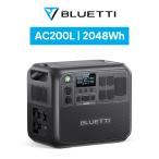 ショッピングポータブル電源 BLUETTI ポータブル電源 AC200L 2048Wh/2000W（サージ3000W）1.5時間満充電 大容量 5年保証 リン酸鉄 長寿命 容量拡張可能 防災グッズ 非常用電源