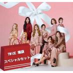 TWICE トゥワイス グッズ 福袋 スペシャルセット